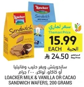 Loacker Milk & Vanilla or Cacao Sandwich Wafers, 200 grams