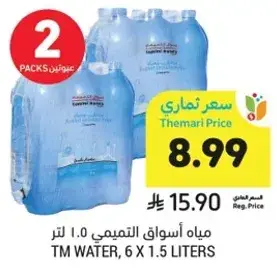 مياه اسواق التميمي 1.5 لتر