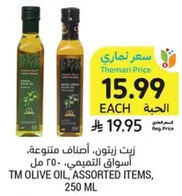 زيت زيتون، اسواق التميمي، 250 مل