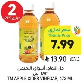 خل التفاح، اسواق التميمي، 473 مل