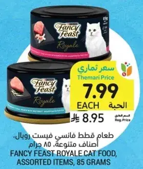 Fancy Feast Royale Cat Food, Assorted Items, 85 grams