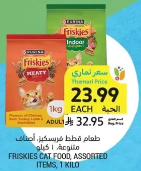 Friskies cat food, assorted flavors, 1 kilo.