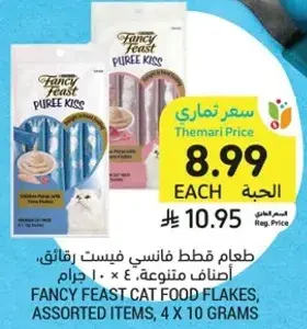 طعام قطط فانس فيست رقاقه، اصناف متنوعه، 4 × 10 جرام.