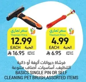 فرشاه حيوانات اليفه ذات سن واحده او ذاتيه التنظيف، اصناف متنوعه.