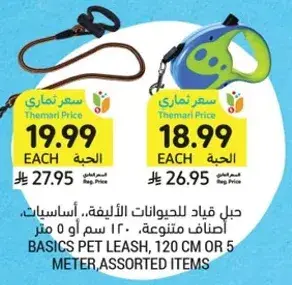 حبل قياد للحيوانات الاليفه، اساسيات، اصناف متنوعه، 120 سم او 5 متر.