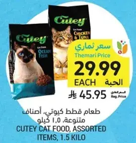 Cutey cat food, assorted flavors, 1.5 kilo.