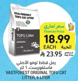 رمل قطط توفو الاصلي، فاستفورست، 6 لتر.