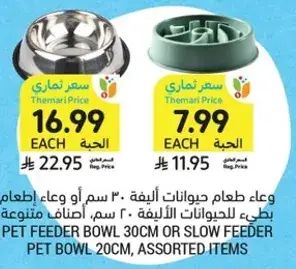 وعاء طعام حيوانات اليفه 30 سم او وعاء اطعام بطيء 20 سم، اصناف متنوعه.