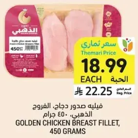 Golden Chicken Breast Fillet, 450 grams
