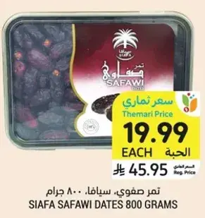 تمر صفوي، سيفاء، 800 جرام