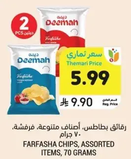 رقايق بطاطس، ديمه، 70 جرام، 2 قطع
