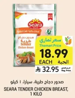 صدر دجاج طري، سيرا، 1 كيلو