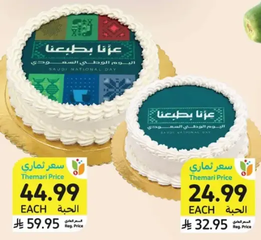 كيكه لليوم الوطني السعودي، متوفره بحجمين