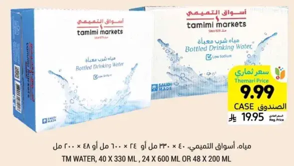 مياه شرب معباه، 24 × 330 مل او 48 × 200 مل