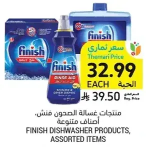 منتجات غساله الصحون فنيش، اصناف متنوعه.