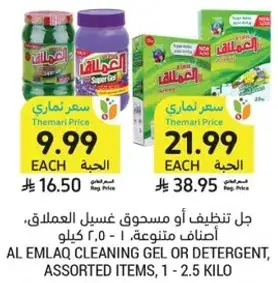 Al Emlaq cleaning gel or detergent, assorted items, 1 - 2.5 kilo.