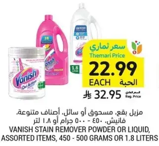 Vanish Stain Remover Powder or Liquid, assorted items, 450-500 grams or 1.8 liters.