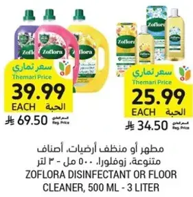 Zoflora Disinfectant or Floor Cleaner, 500 ml - 3 Liter