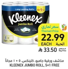 مناديل ورقيه جامبو، كلينكس، ٥ + ١ مجانا