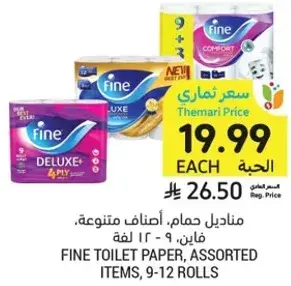 مناديل حمام، اضناف متنوعه، فاي، 9 - 12 لفه