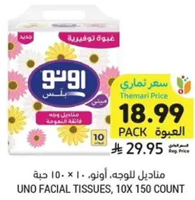 مناديل وجه، اونو، 10 × 150 حبه