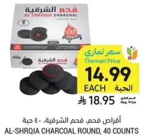 اقراص فحم، الشرقيه، ٤٠ حبه.