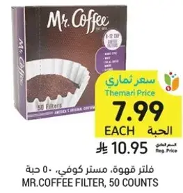 فلتر قهوه، مستر كوفي، ٥٠ حبه.