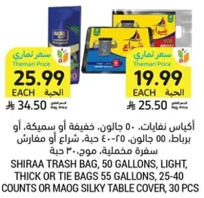 اكياس نفايات، ٥٠ جالون، خفيفه او سميكه.