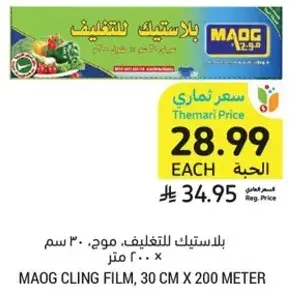 بلاستيك للتغليف، موج، ٢٠٠ متر.