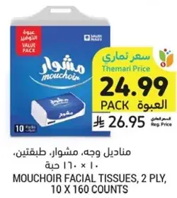 مناديل وجه، مشوار، 10 × 160 حبه