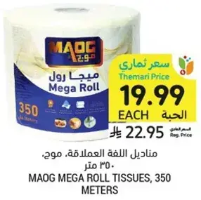 مناديل اللغه العملاقه، موغ، 350 متر