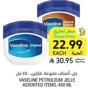 Vaseline Petroleum Jelly, Assorted Items, 450 ml