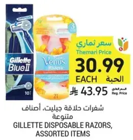 Gillette disposable razors, assorted items.