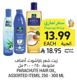 زيت شعر باراشوت، اصناف متنوعه، 300 مل