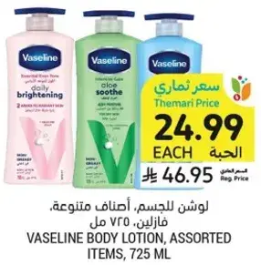 VASELINE BODY LOTION, ASSORTED ITEMS, 725 ML