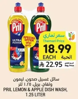 سايل غسيل صحون، ليمون، بريل، 1.25 لتر