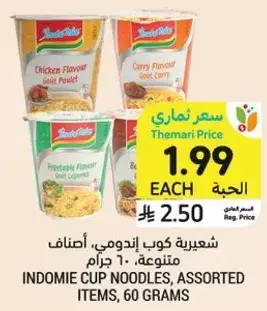 شعيريه كوب اندومي، اصناف متنوعه، 60 جرام