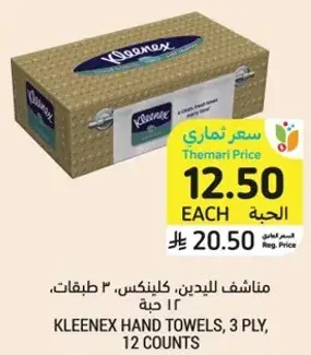 مناديل كليينكس، 3 طبقات، 12 حبه