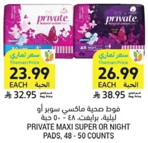 فوط ماكسي سوبر او ليليه، برايفت، 48 - 50 حبه