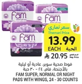 فوط صحيه سوبر، عاديه او ليليه بالاجنحه، فام، 24 - 30 حبه