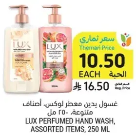 غسول يدين معطر لوكس، اصناف متنوعه، ٢٥٠ مل.