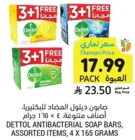 صابونه ديتول المضاد للبكتيريا، اصناف متنوعه، ٤ × ١٦٥ جرام.