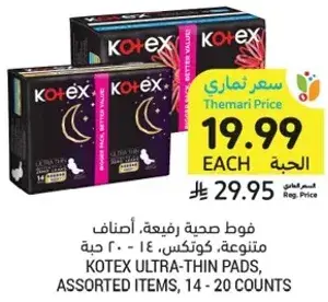 Kotex ultra-thin pads, assorted items, 14 - 20 counts