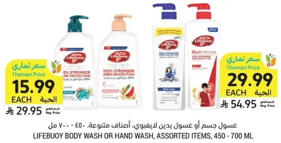 Lifebuoy body wash or hand wash, assorted items, 450 - 700 ml.