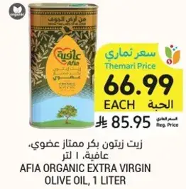 Afia Organic Extra Virgin Olive Oil, 1 liter.