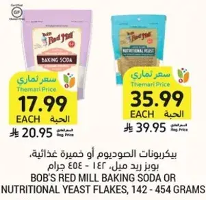 بيكربونات الصودا او خميره غذاييه، بوبز رد ميل، 142 - 454 جرام