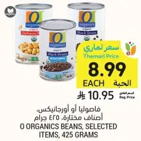 فاصوليا او اوجانيكس، اصناف مختاره، 425 جرام