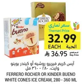 Ferrero Rocher or Kinder Bueno White Cones Ice Cream, 280 - 360 ml