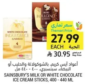 Sainsbury's Milk or White Chocolate Ice Cream Sticks, 400 - 440 ml