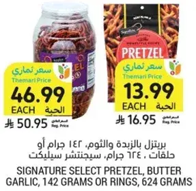 Signature Select Pretzel, Butter Garlic, 142 grams or Rings, 624 grams.